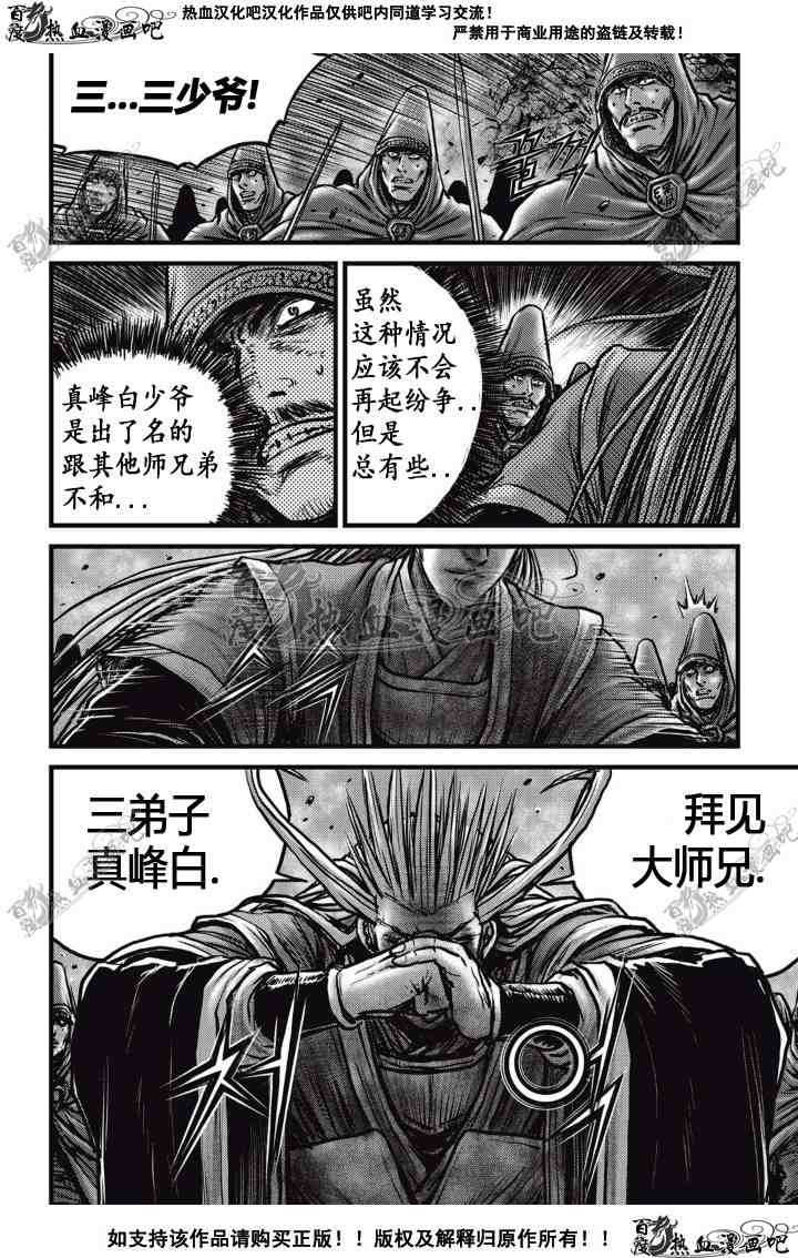 《热血江湖》漫画最新章节第513话免费下拉式在线观看章节第【4】张图片