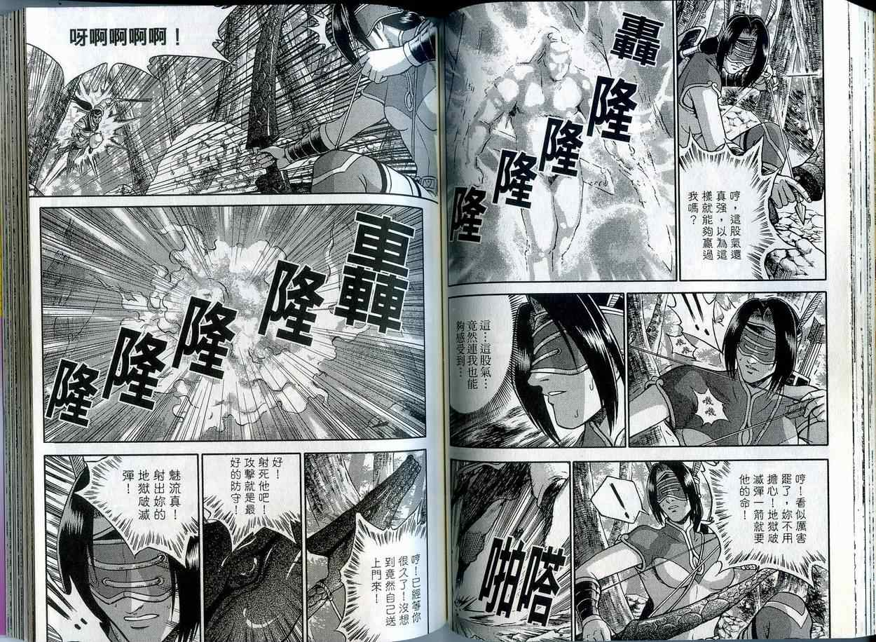 《热血江湖》漫画最新章节第42卷免费下拉式在线观看章节第【56】张图片