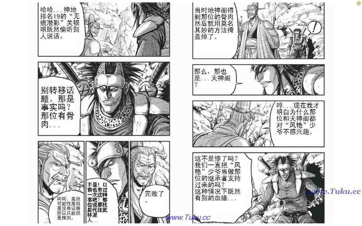 《热血江湖》漫画最新章节第402话免费下拉式在线观看章节第【7】张图片