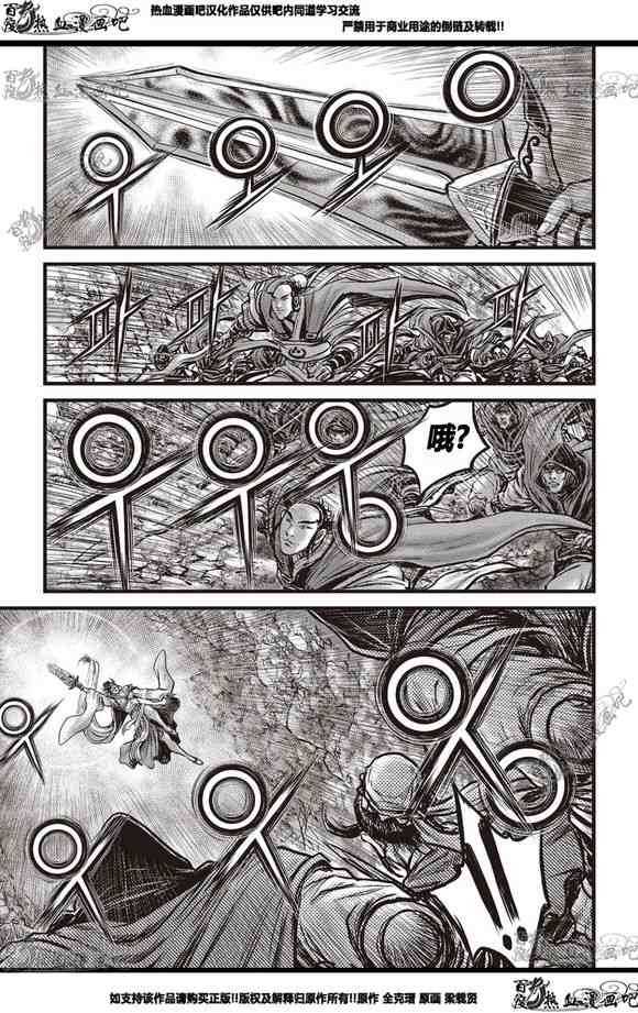 《热血江湖》漫画最新章节第565话免费下拉式在线观看章节第【5】张图片