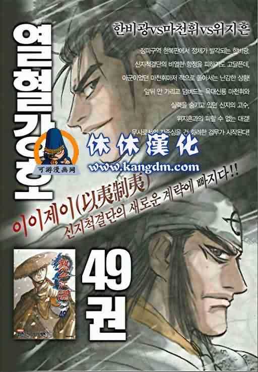 《热血江湖》漫画最新章节第355话免费下拉式在线观看章节第【1】张图片