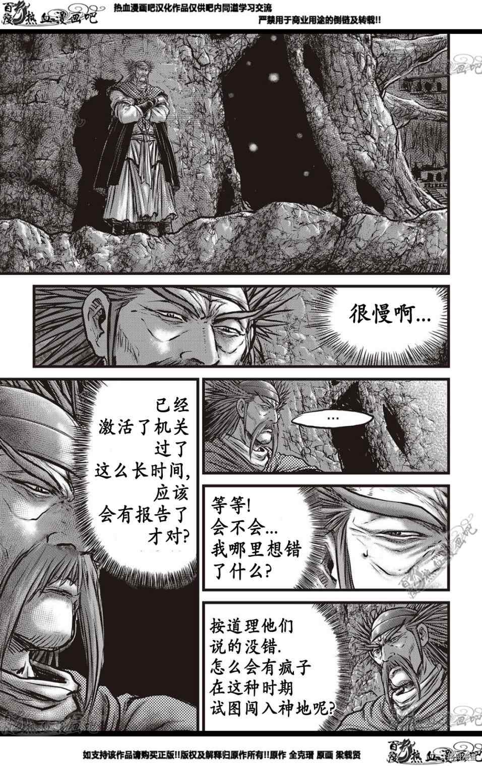 《热血江湖》漫画最新章节第579话免费下拉式在线观看章节第【17】张图片