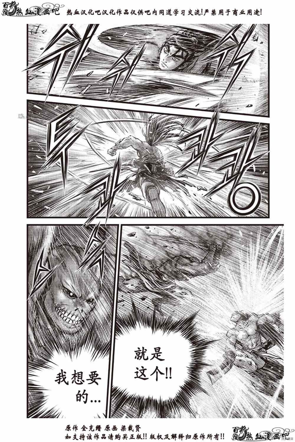 《热血江湖》漫画最新章节第613话免费下拉式在线观看章节第【3】张图片