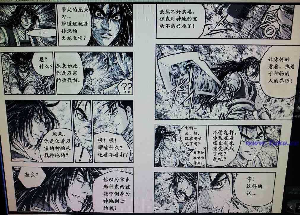 《热血江湖》漫画最新章节第416话免费下拉式在线观看章节第【4】张图片