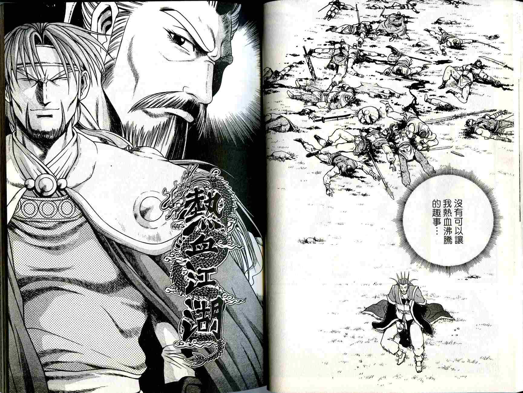 《热血江湖》漫画最新章节第27卷免费下拉式在线观看章节第【23】张图片