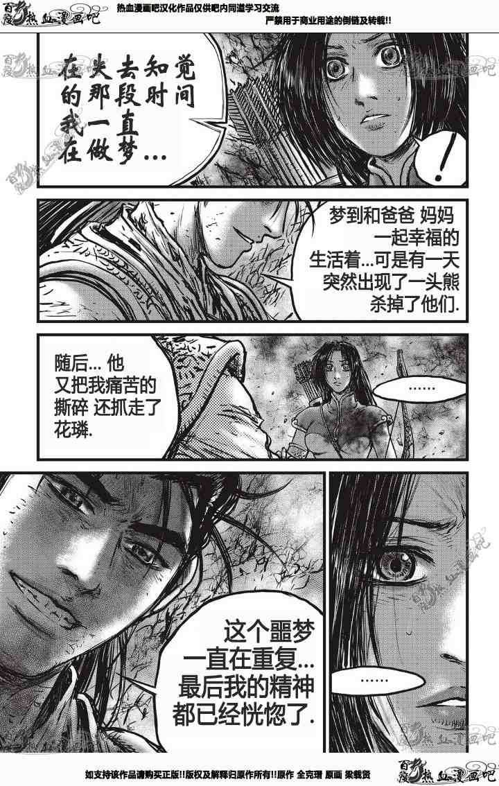 《热血江湖》漫画最新章节第531话免费下拉式在线观看章节第【10】张图片