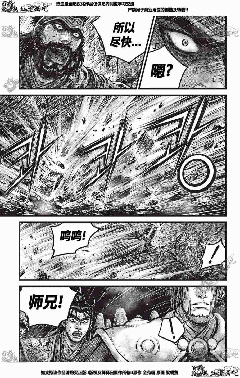 《热血江湖》漫画最新章节第553话免费下拉式在线观看章节第【10】张图片