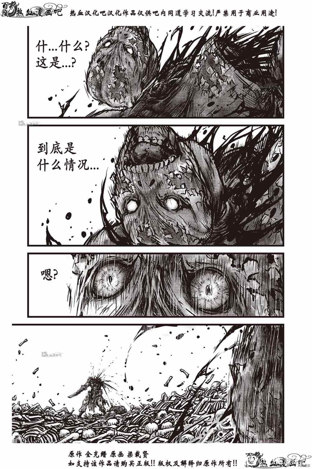 《热血江湖》漫画最新章节第615话免费下拉式在线观看章节第【4】张图片