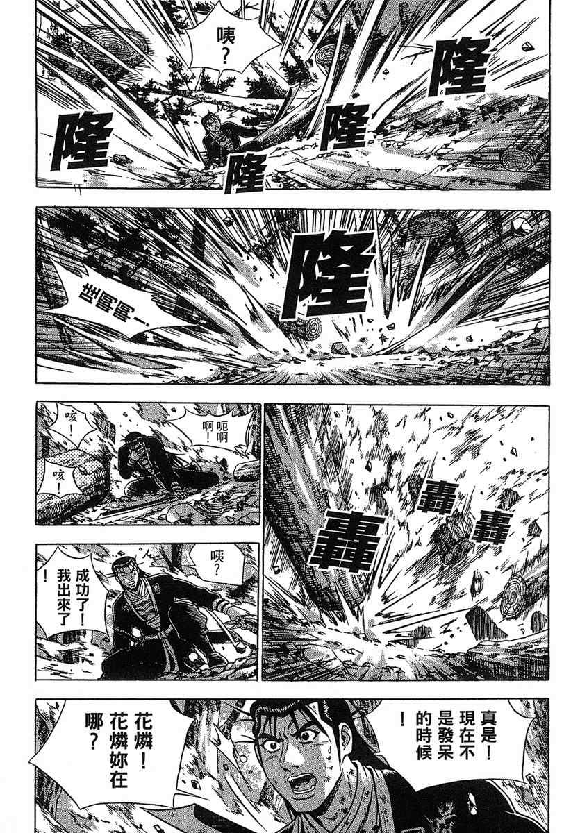 《热血江湖》漫画最新章节第38卷免费下拉式在线观看章节第【29】张图片