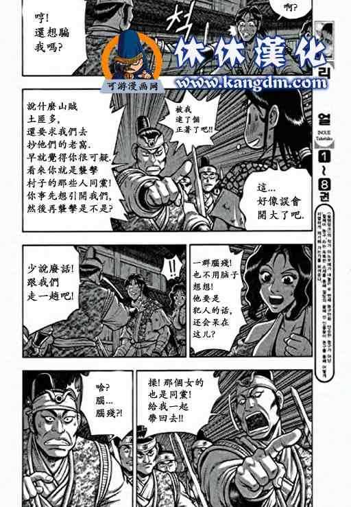 《热血江湖》漫画最新章节第348话免费下拉式在线观看章节第【7】张图片