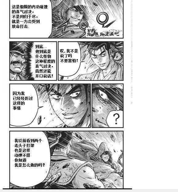 《热血江湖》漫画最新章节第456话免费下拉式在线观看章节第【13】张图片