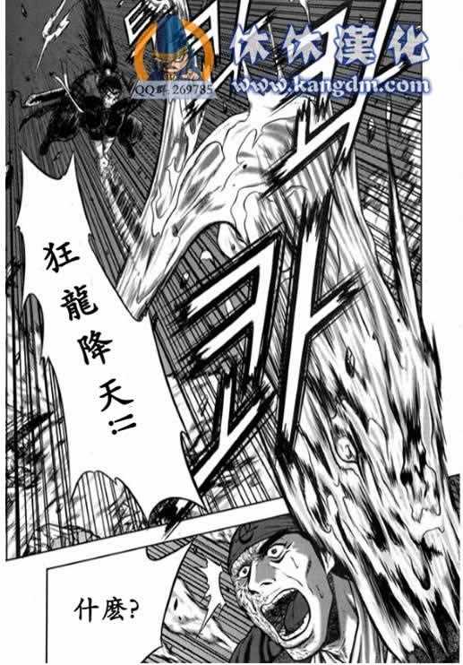 《热血江湖》漫画最新章节第339话免费下拉式在线观看章节第【3】张图片