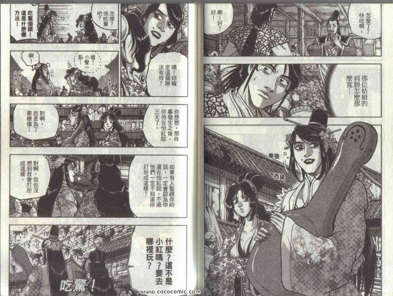 《热血江湖》漫画最新章节第51卷免费下拉式在线观看章节第【60】张图片