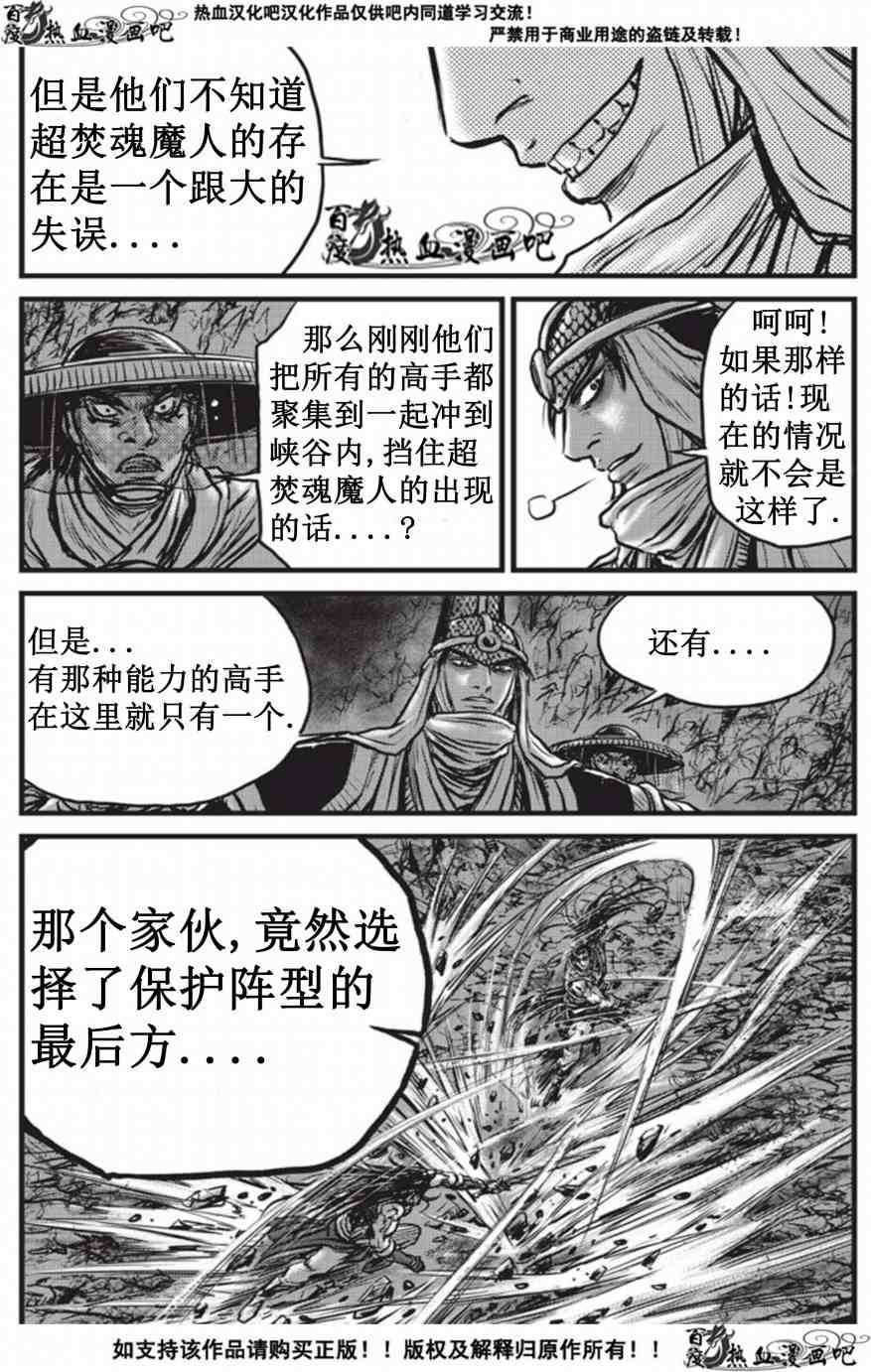 《热血江湖》漫画最新章节第509话免费下拉式在线观看章节第【27】张图片