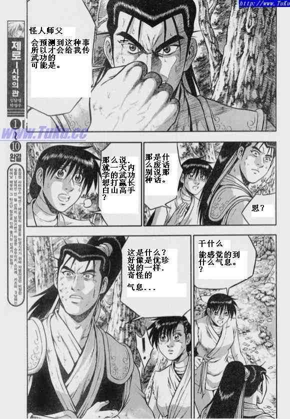 《热血江湖》漫画最新章节第319话免费下拉式在线观看章节第【9】张图片