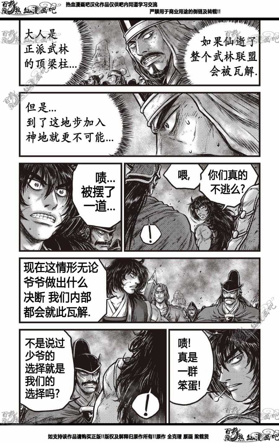 《热血江湖》漫画最新章节第571话免费下拉式在线观看章节第【6】张图片