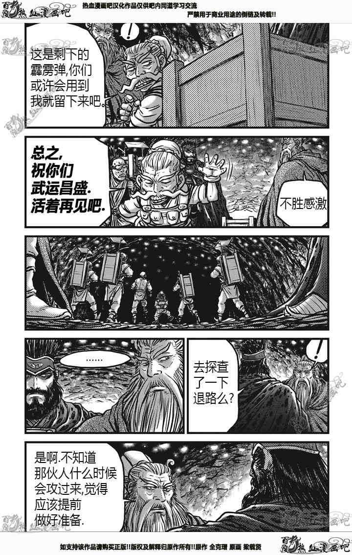 《热血江湖》漫画最新章节第538话免费下拉式在线观看章节第【9】张图片