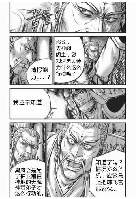 《热血江湖》漫画最新章节第430话免费下拉式在线观看章节第【15】张图片