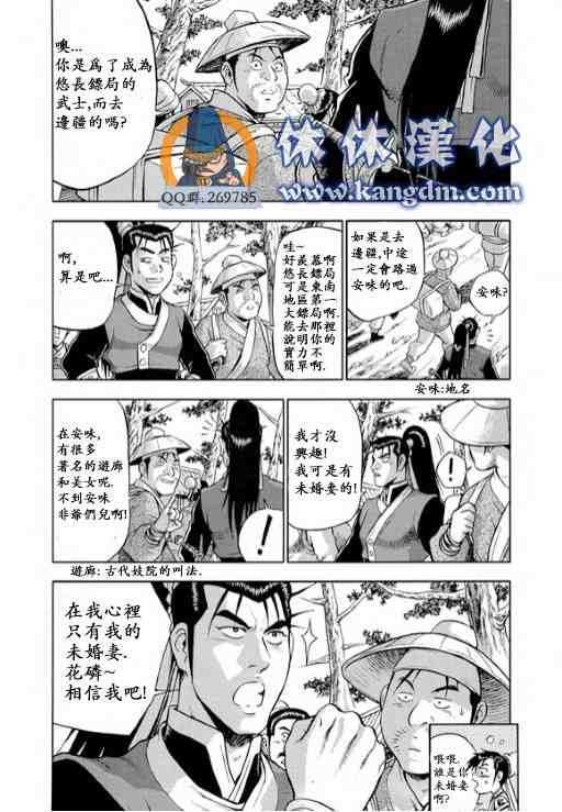 《热血江湖》漫画最新章节第331话免费下拉式在线观看章节第【12】张图片