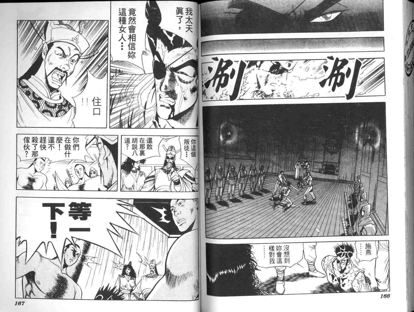 《热血江湖》漫画最新章节第3卷免费下拉式在线观看章节第【81】张图片