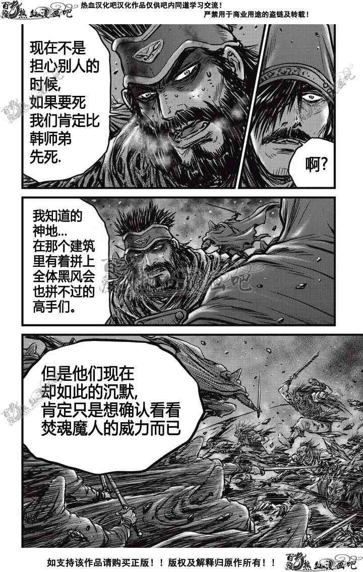 《热血江湖》漫画最新章节第507话免费下拉式在线观看章节第【23】张图片