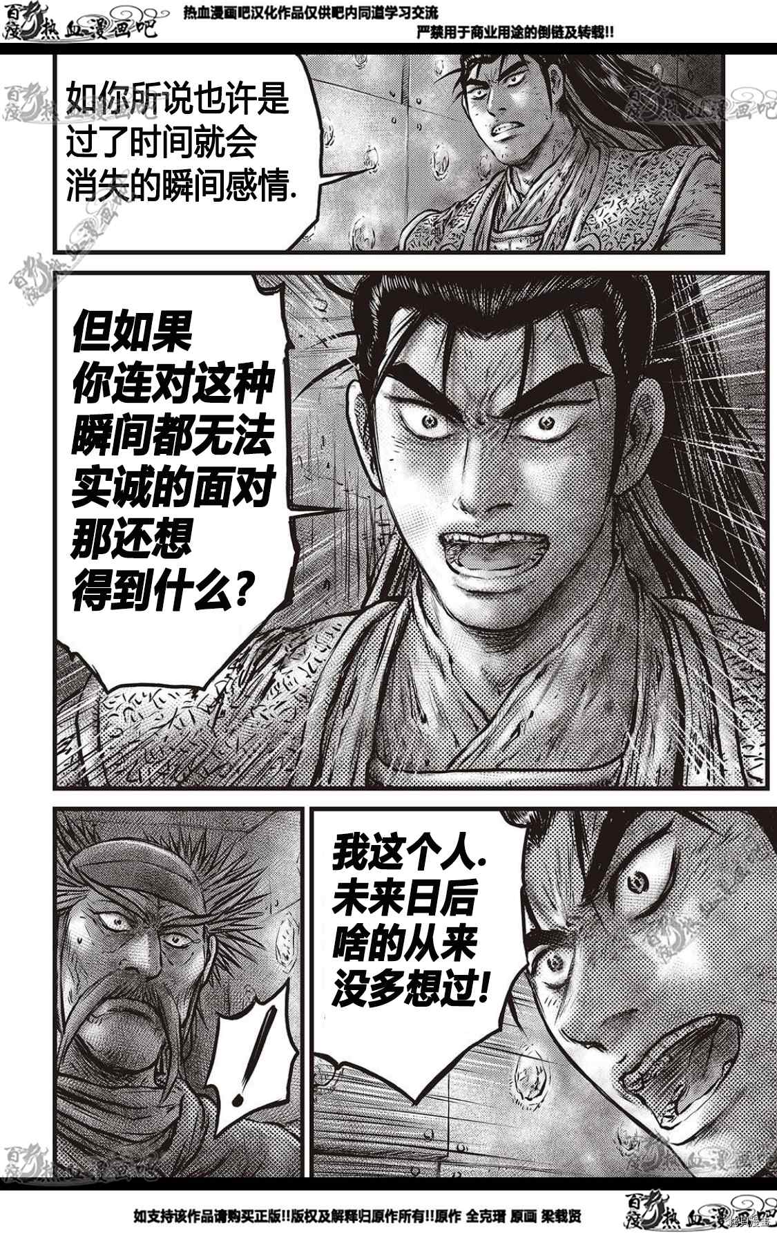 《热血江湖》漫画最新章节第582话免费下拉式在线观看章节第【9】张图片