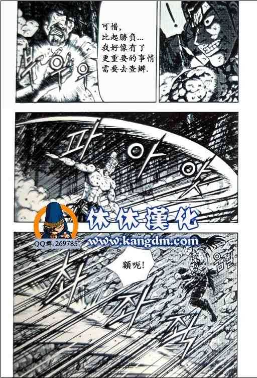 《热血江湖》漫画最新章节第360话免费下拉式在线观看章节第【15】张图片