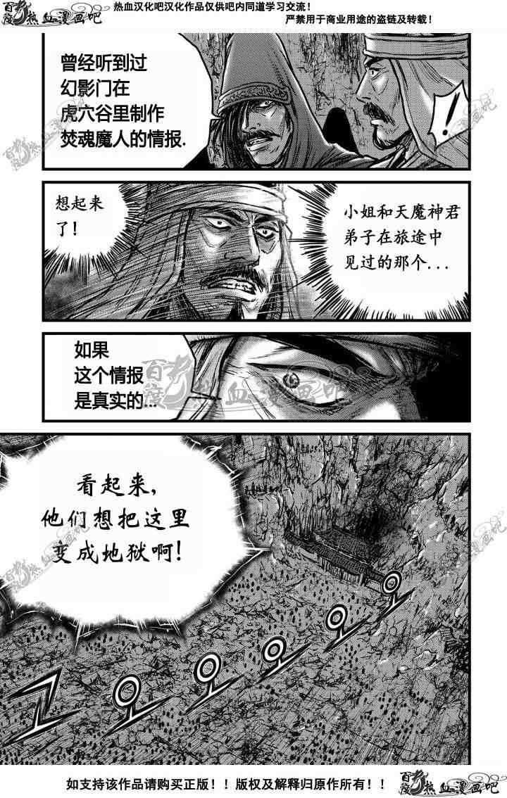 《热血江湖》漫画最新章节第495话免费下拉式在线观看章节第【29】张图片