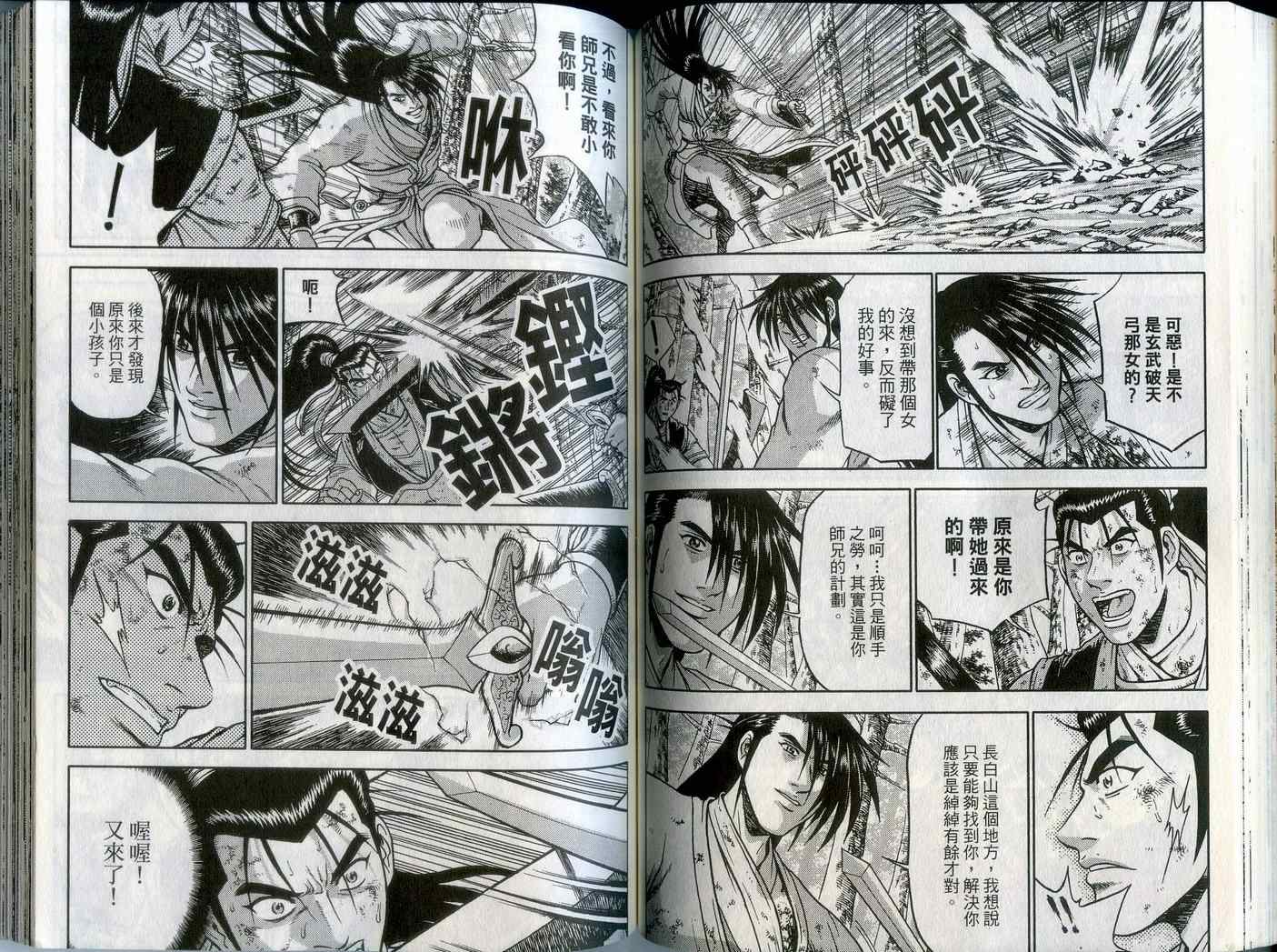 《热血江湖》漫画最新章节第43卷免费下拉式在线观看章节第【57】张图片