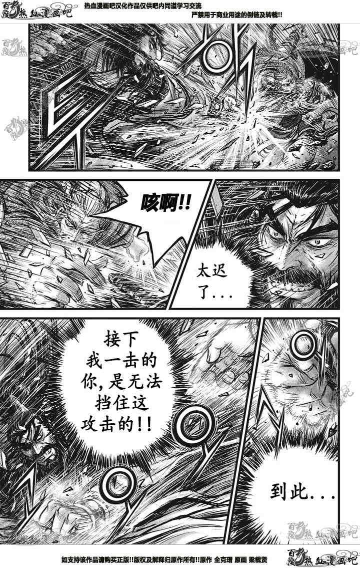 《热血江湖》漫画最新章节第548话免费下拉式在线观看章节第【16】张图片