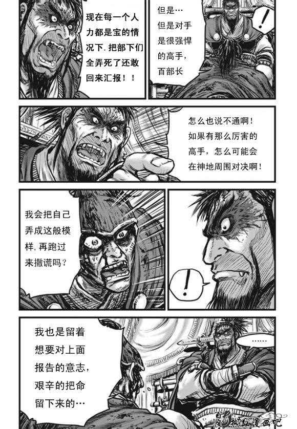 《热血江湖》漫画最新章节第444话免费下拉式在线观看章节第【17】张图片