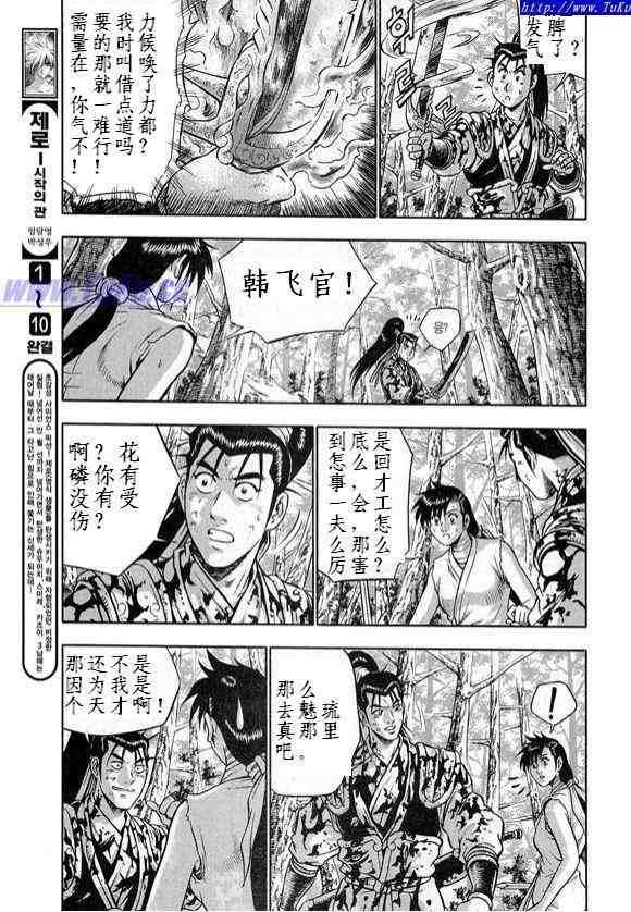 《热血江湖》漫画最新章节第328话免费下拉式在线观看章节第【18】张图片