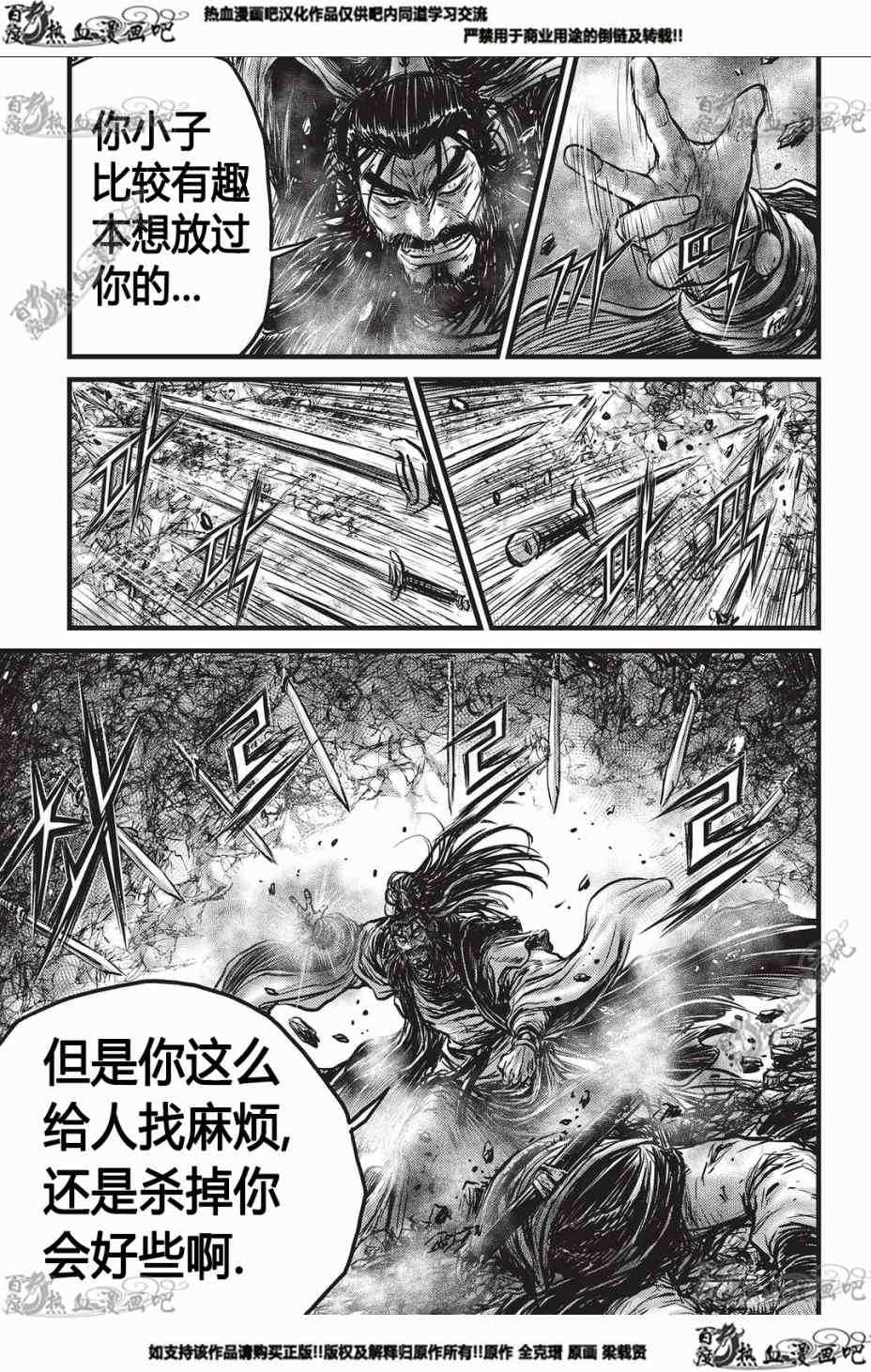 《热血江湖》漫画最新章节第550话免费下拉式在线观看章节第【8】张图片