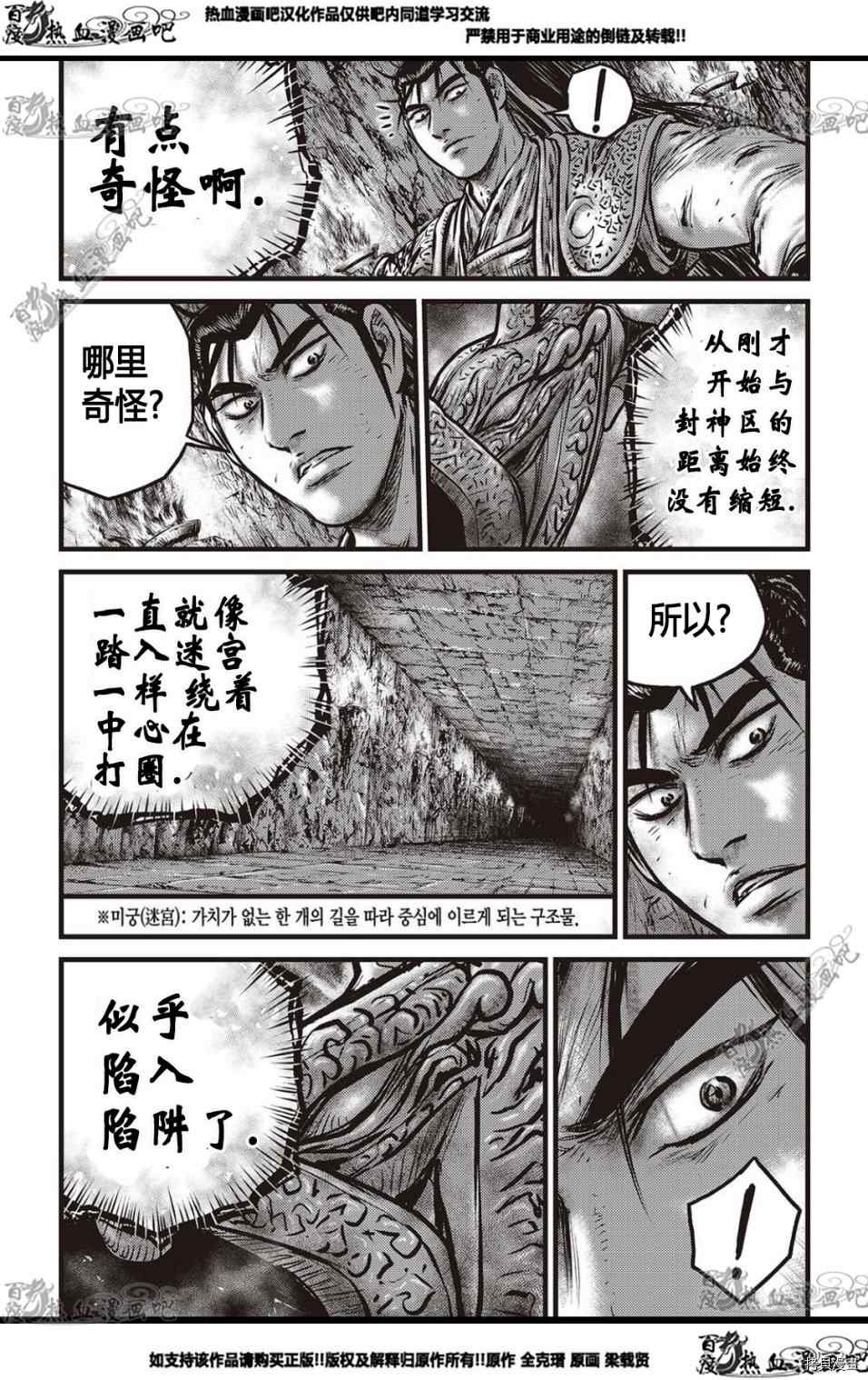 《热血江湖》漫画最新章节第579话免费下拉式在线观看章节第【2】张图片