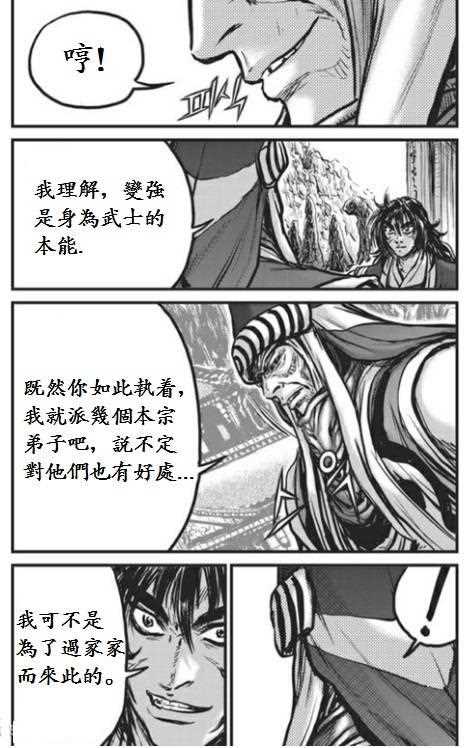 《热血江湖》漫画最新章节第442话免费下拉式在线观看章节第【25】张图片