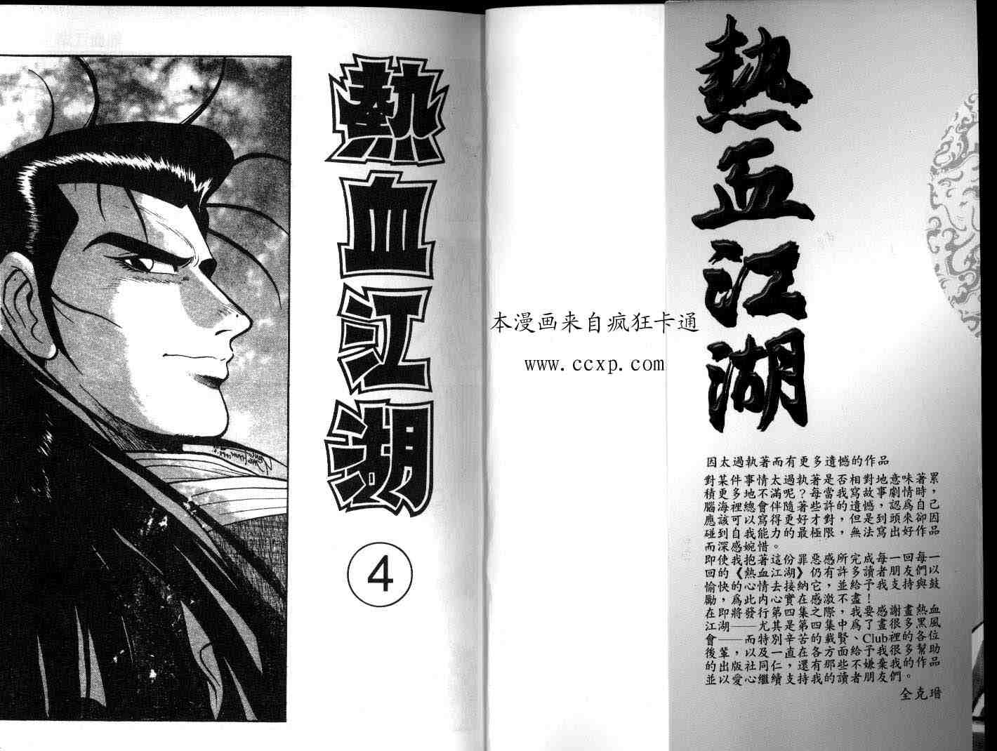 《热血江湖》漫画最新章节第4卷免费下拉式在线观看章节第【1】张图片