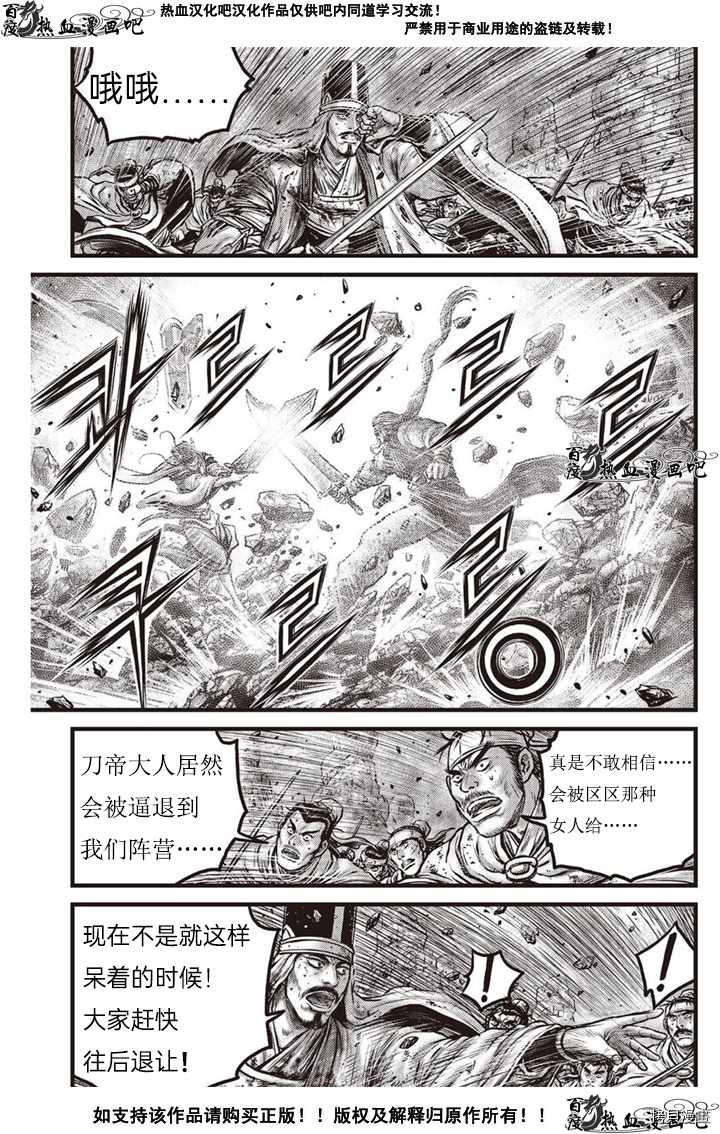 《热血江湖》漫画最新章节第617话免费下拉式在线观看章节第【4】张图片