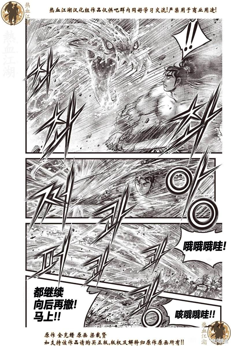 《热血江湖》漫画最新章节第637话免费下拉式在线观看章节第【3】张图片