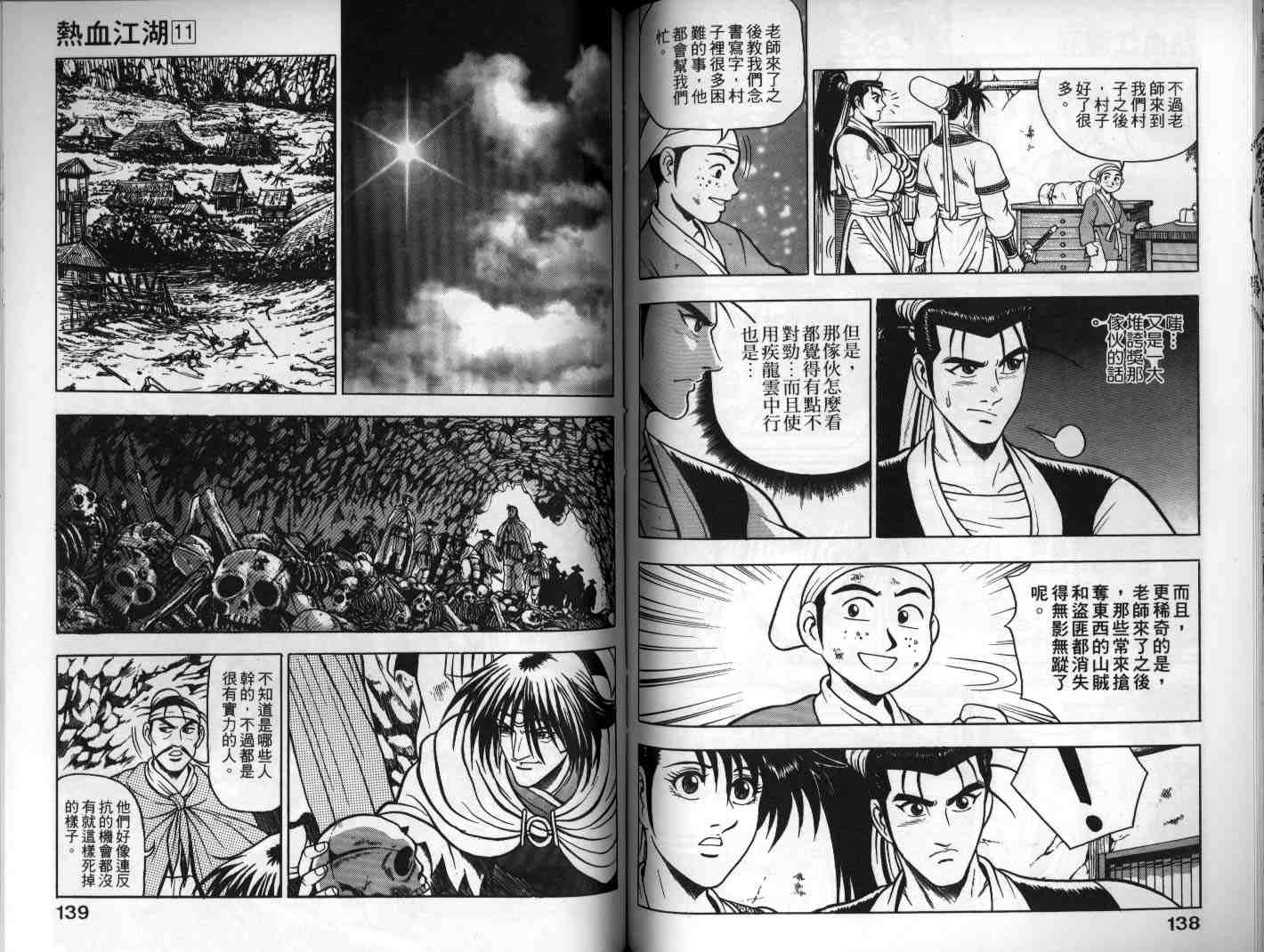 《热血江湖》漫画最新章节第11卷免费下拉式在线观看章节第【69】张图片