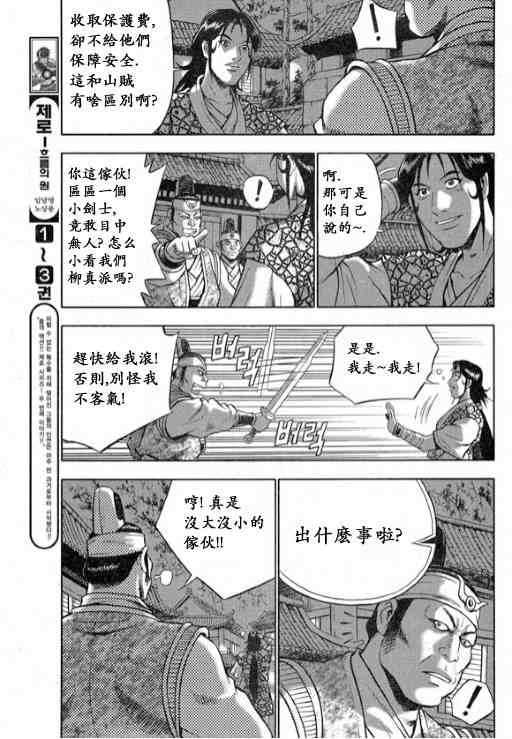 《热血江湖》漫画最新章节第332话免费下拉式在线观看章节第【15】张图片