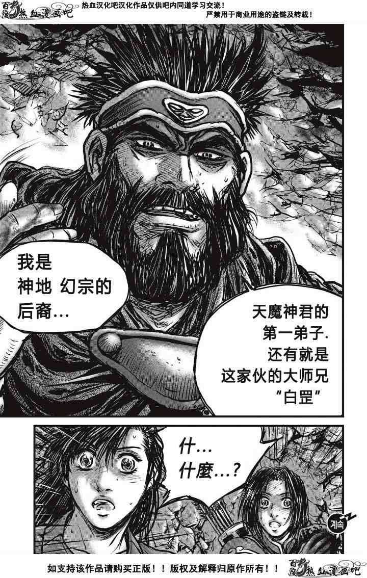 《热血江湖》漫画最新章节第491话免费下拉式在线观看章节第【21】张图片