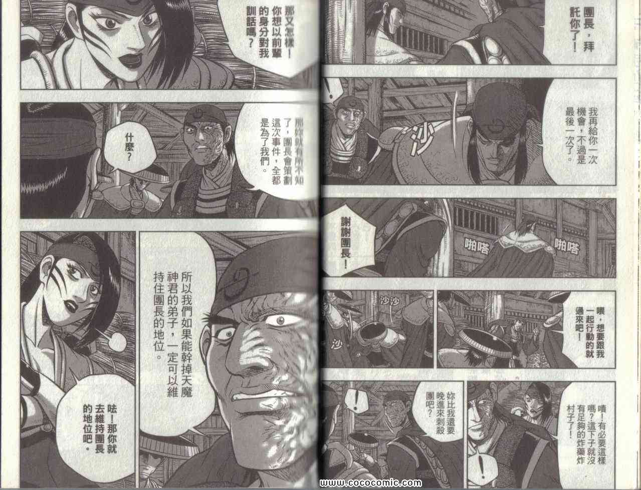 《热血江湖》漫画最新章节第49卷免费下拉式在线观看章节第【18】张图片