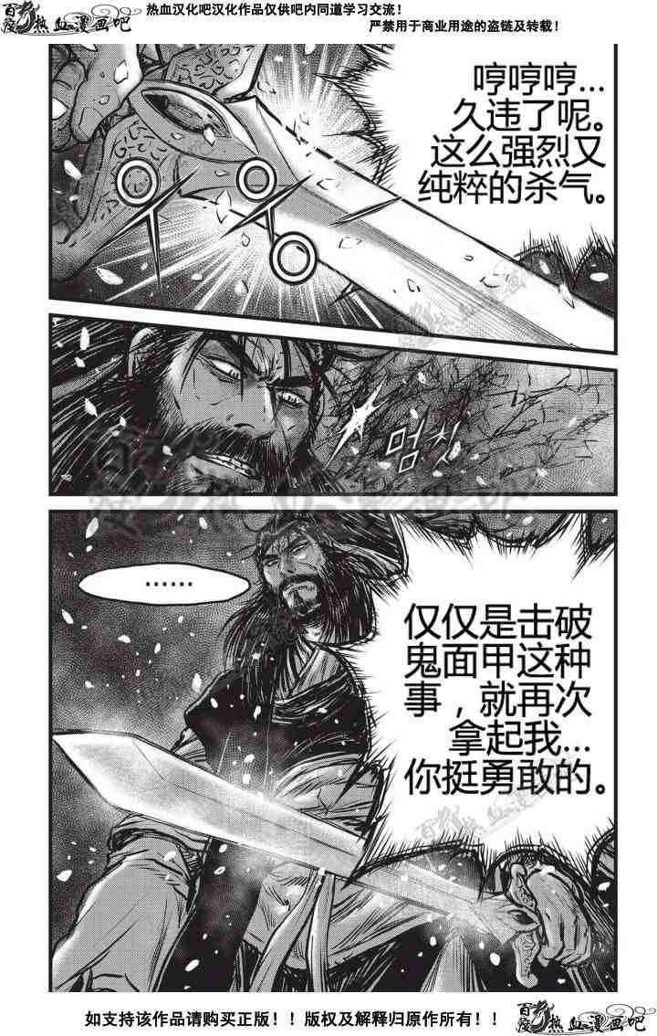 《热血江湖》漫画最新章节第505话免费下拉式在线观看章节第【3】张图片