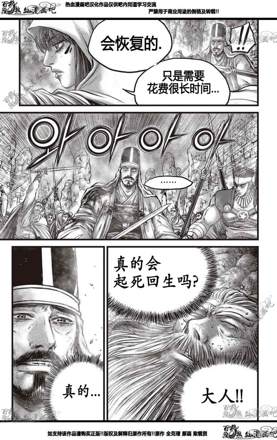 《热血江湖》漫画最新章节第576话免费下拉式在线观看章节第【13】张图片