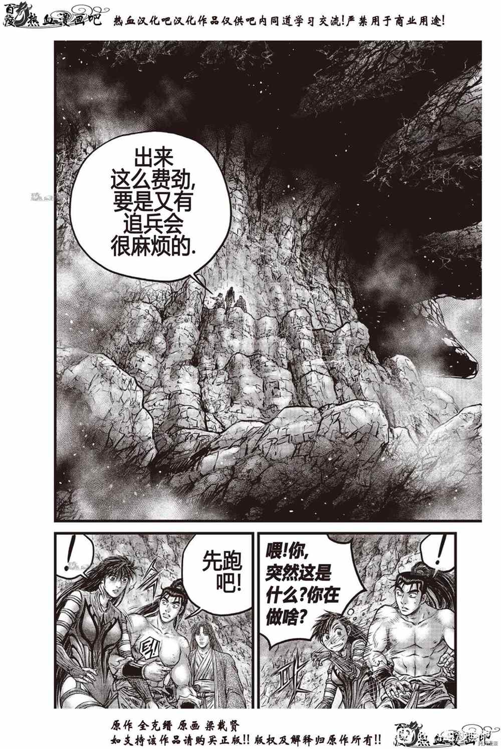 《热血江湖》漫画最新章节第616话免费下拉式在线观看章节第【12】张图片