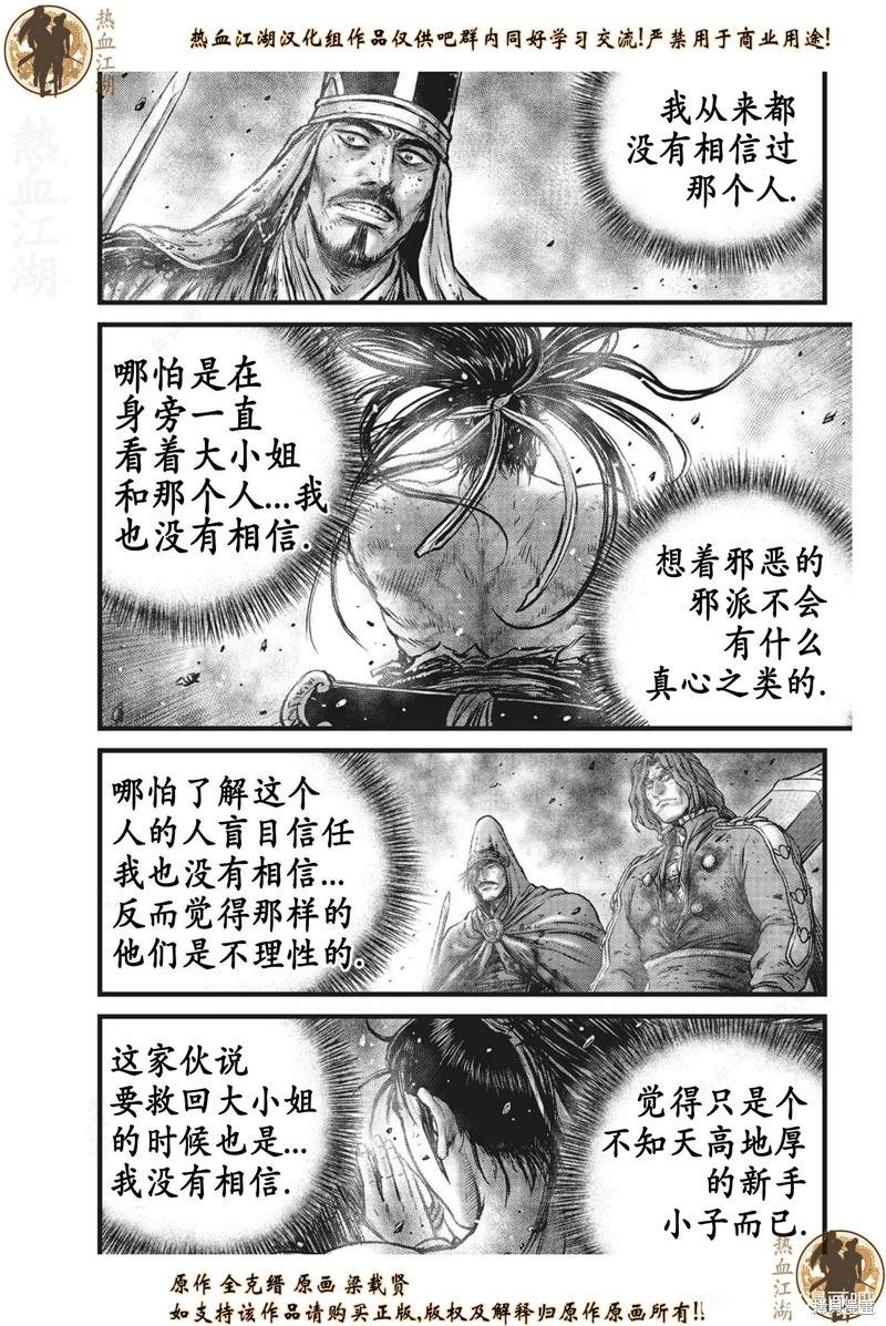 《热血江湖》漫画最新章节第629话免费下拉式在线观看章节第【5】张图片