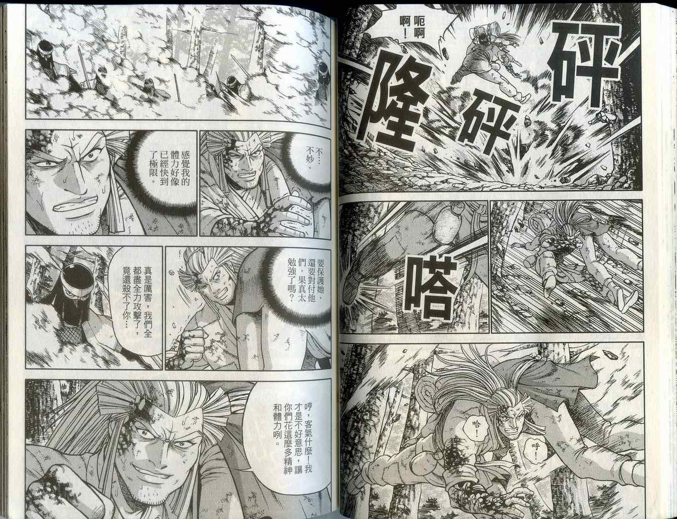 《热血江湖》漫画最新章节第43卷免费下拉式在线观看章节第【41】张图片