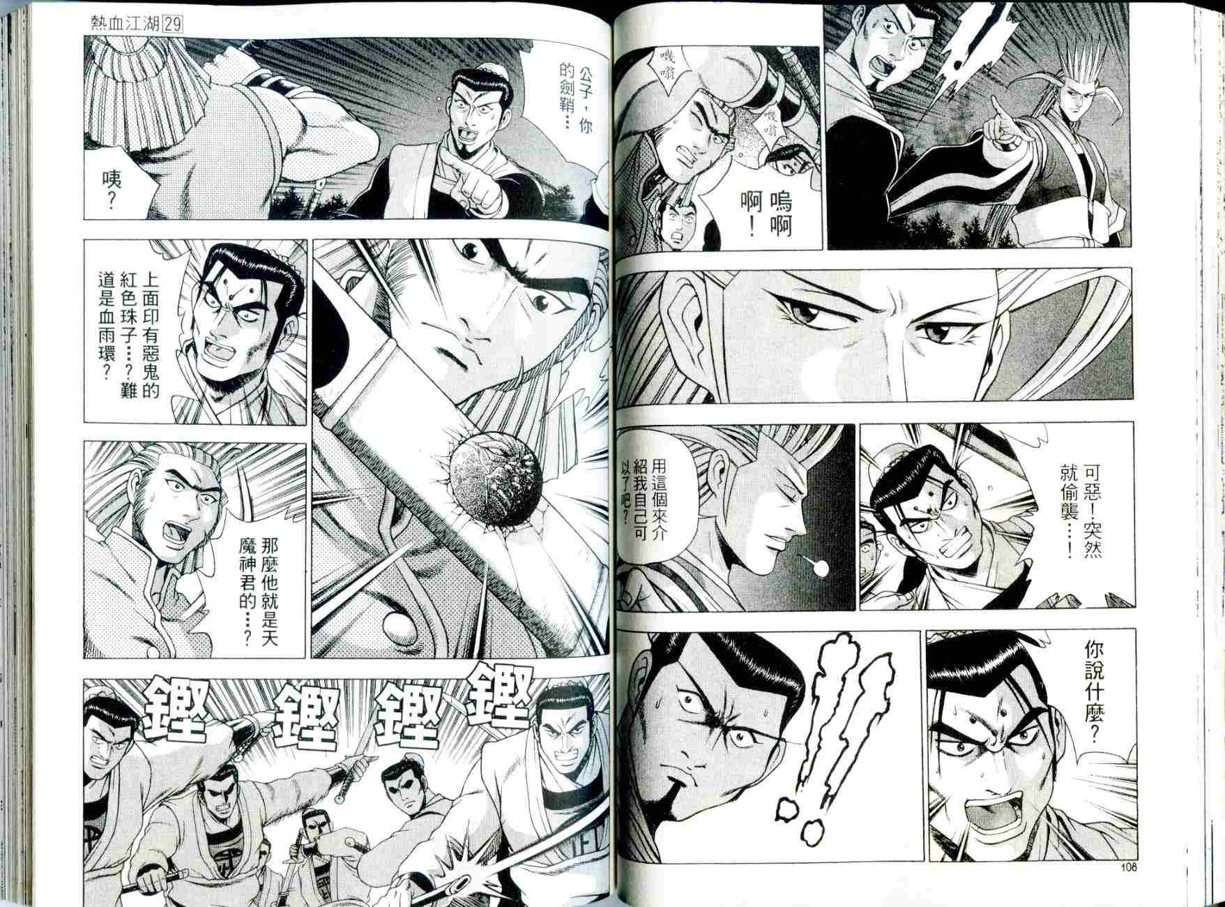 《热血江湖》漫画最新章节第29卷免费下拉式在线观看章节第【56】张图片