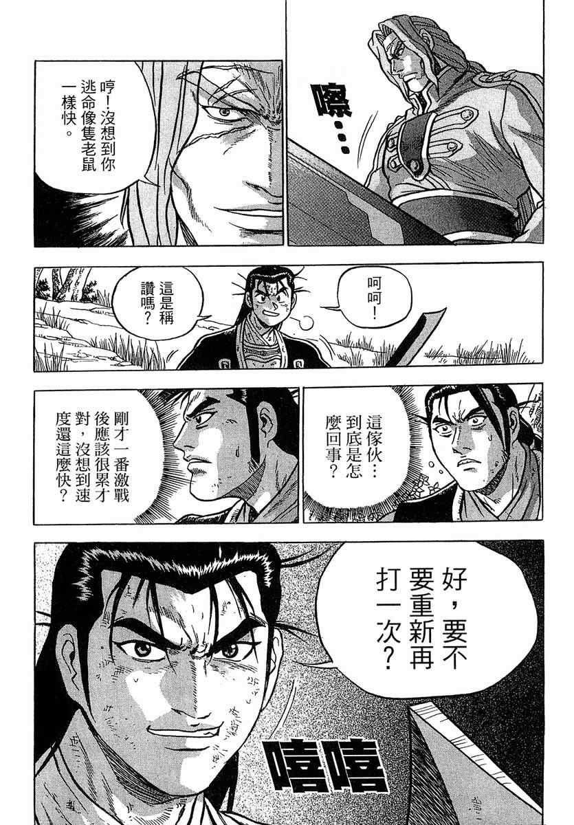 《热血江湖》漫画最新章节第37卷免费下拉式在线观看章节第【62】张图片