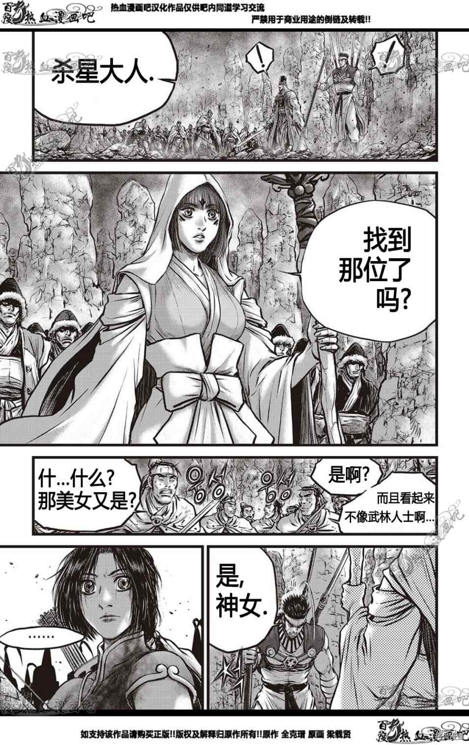 《热血江湖》漫画最新章节第576话免费下拉式在线观看章节第【7】张图片